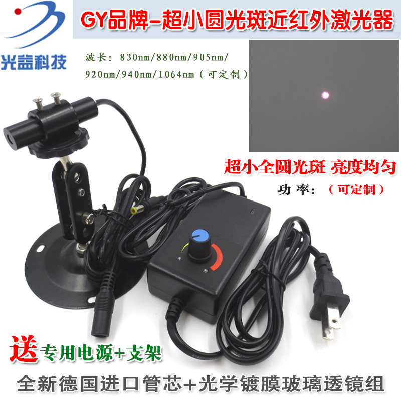 830nm880nm905nm940nm1064nm超小圆光斑近红外激光器点状光源模组