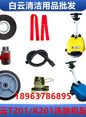 白云Q202洗地机吸水胶条K201 刮水皮条T201洗地机配件胶条