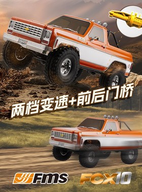 FMS FCX10 1/10仿真雪佛兰K5 RC遥控电动攀爬车越野车双速 断传