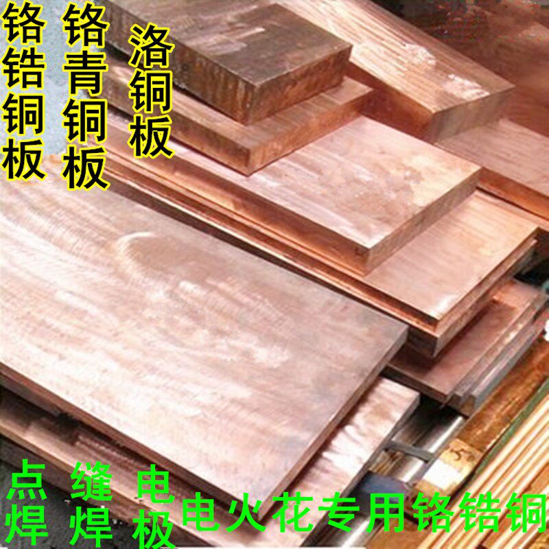国标铬锆铜圆棒 铬镐铜板 电极点焊洛铜 铍铜棒 铍铜板带 钨铜棒