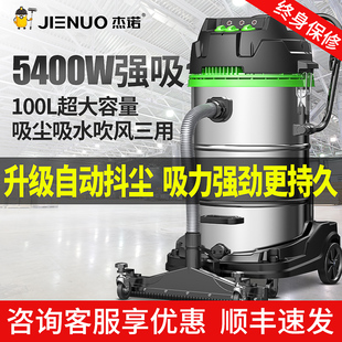 杰诺5400W大功率吸尘器工业用工厂车间粉尘大吸力强力商用吸尘机