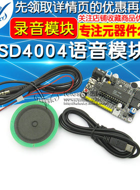 【TELESKY】ISD4004语音模块 录音模块 语音开发套件