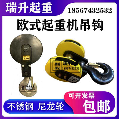 不锈钢欧式起重机吊钩电动葫芦挂钩23510吨行车挂钩尼龙轮防爆钩