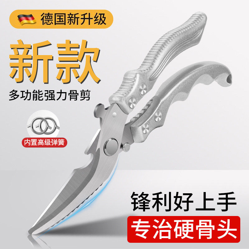 德国厨房强力鸡骨剪食品级多功能
