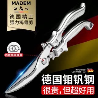 德国家用剪刀厨房专用多功能强力