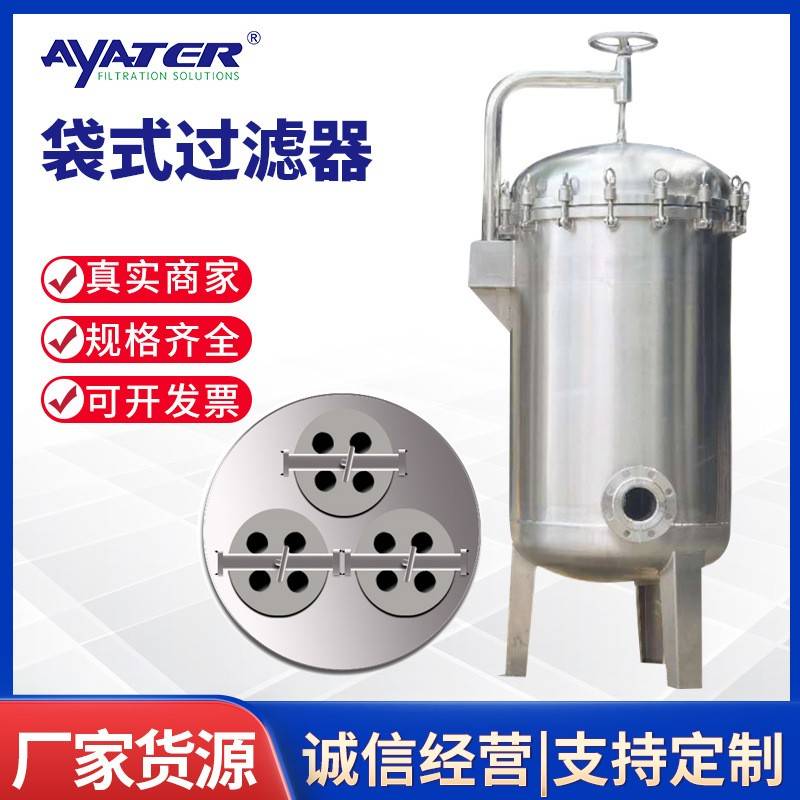 厂家直销大流量304不锈钢布袋式过滤器120立方袋式精密袋式过滤器