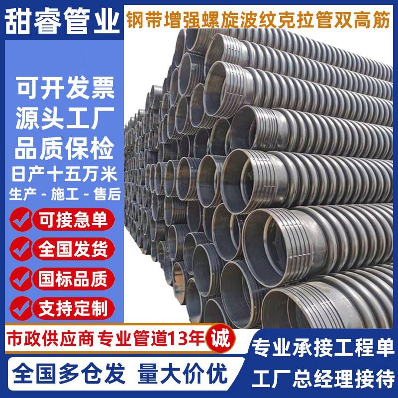 HDPE缠绕结构B型克拉管多肋管双高筋波纹管高筋缠绕波纹管