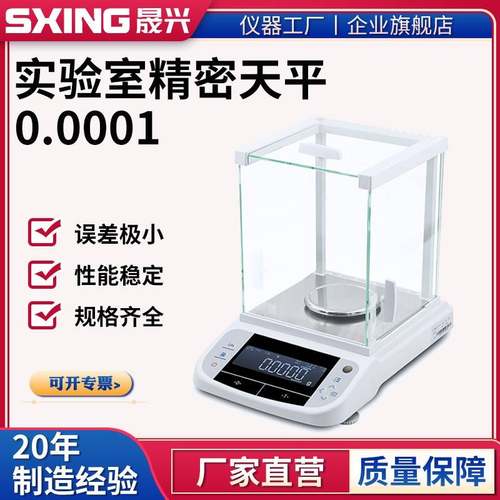 幸运万分之一实验室电子分析天平精度0.0001g称0.1mg电子秤0.001