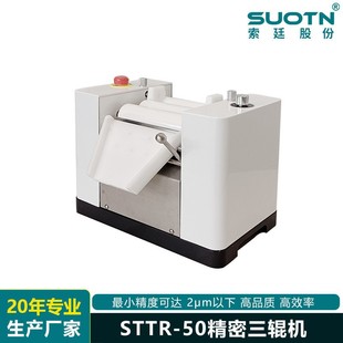 50精密三辊机精度可达2μm以下实验室三辊机手动三辊机
