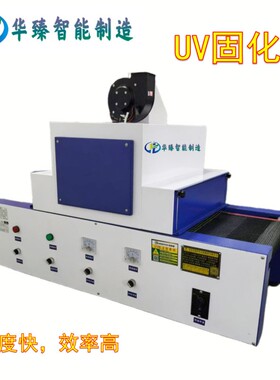 AS302-2UV固化机紫外线UV光固化机2kw功率可调UV胶快速烘干设备