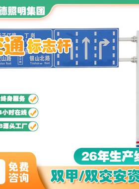 江苏厂家加工生产热镀锌3F4F交通标志杆配套各类标志牌信号灯