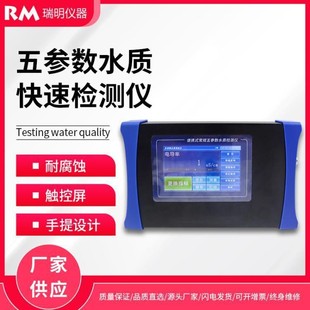 五参数水质检测仪便携BOD电导率溶解氧浊度水质检测仪自来水