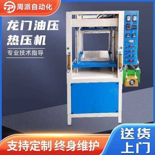 厂家热压机背包肩带海绵压痕机恒温龙门运动护膝品龙门油压热压机