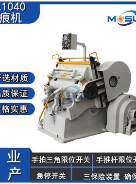 ML1040半自动平压压痕机EVA海绵模切机礼品盒扪盒机纸盒轧车热卖