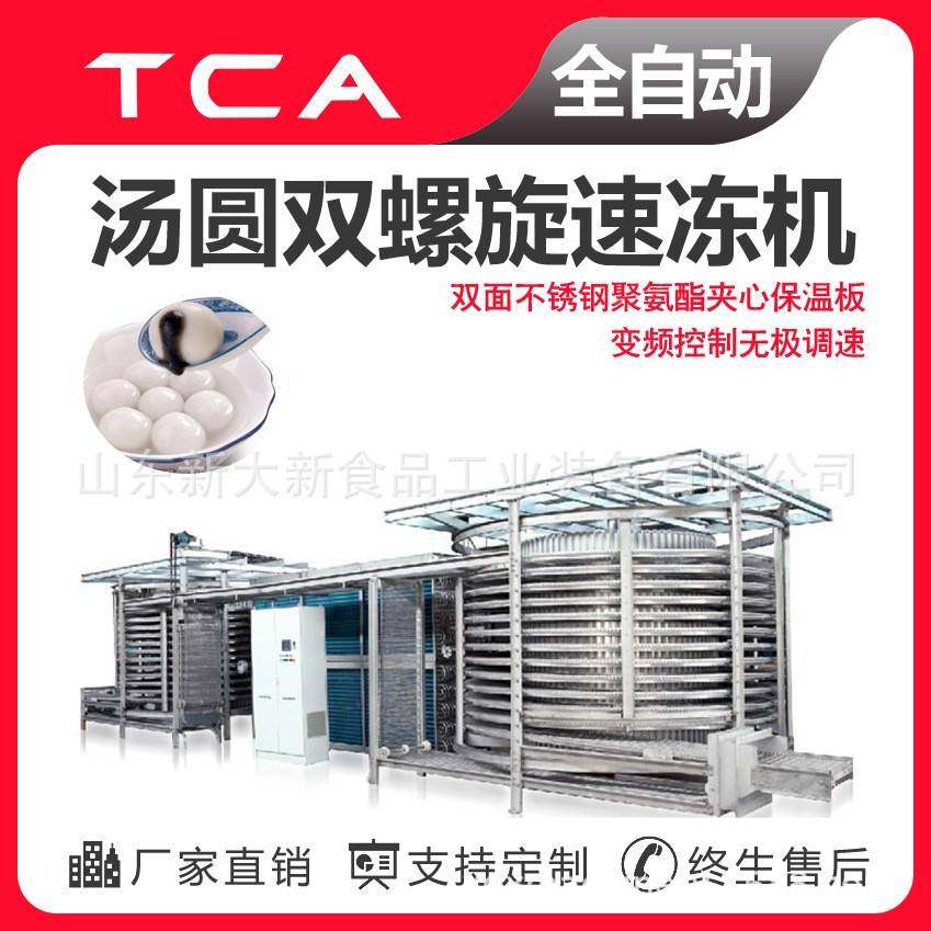 工厂汤圆双螺旋速冻机直供面食类双螺旋速冻机全自动速冻,清洗/食品/商业设备,其他食品加工设备,淘宝优惠券,粉丝福利购,淘宝优惠卷