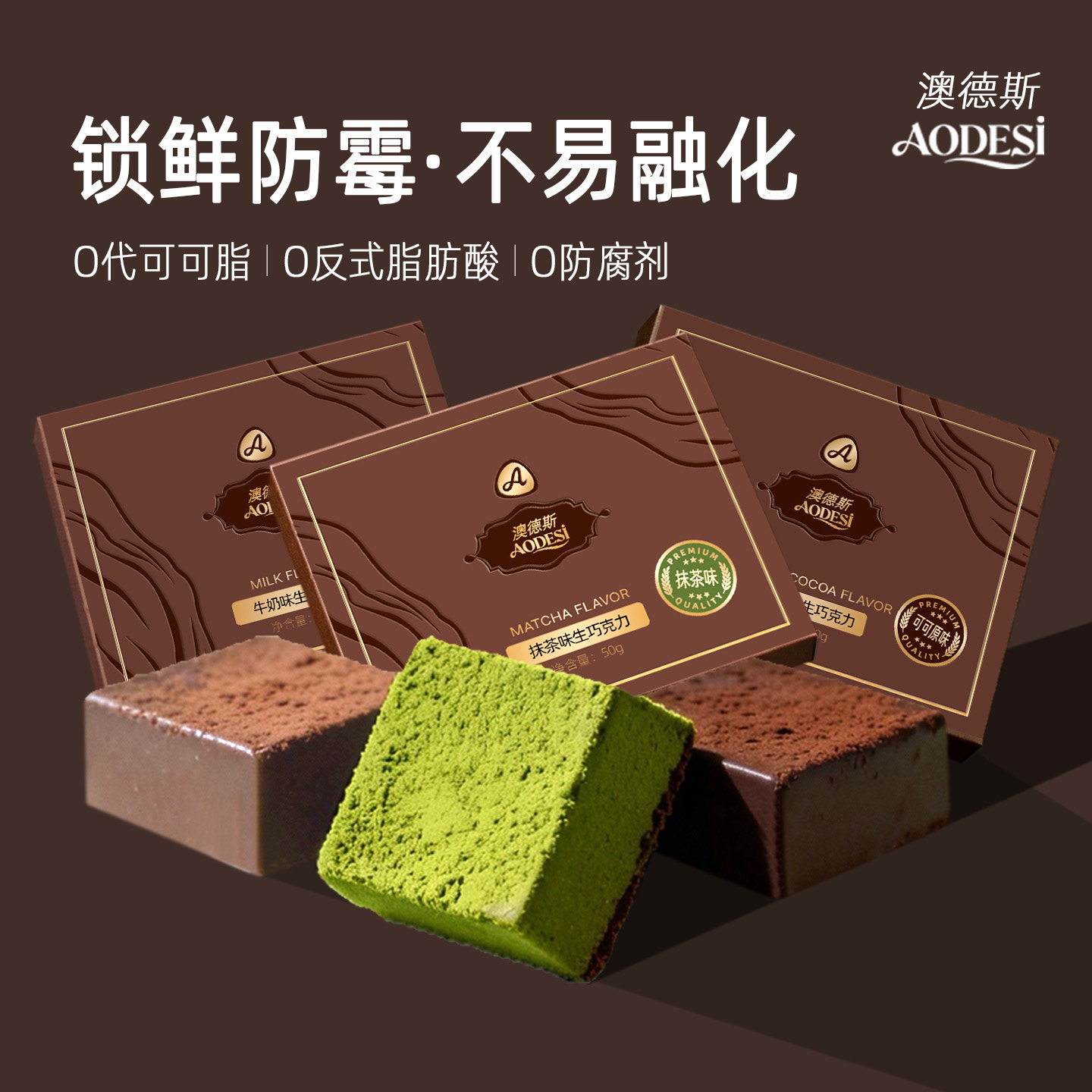 澳德斯纯可可脂生巧克力牛奶抹茶味0防腐剂零食坚果榛子风味生巧