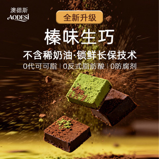 澳德斯纯可可脂榛子生巧克力抹茶牛奶味休闲食品零食坚果风味生巧