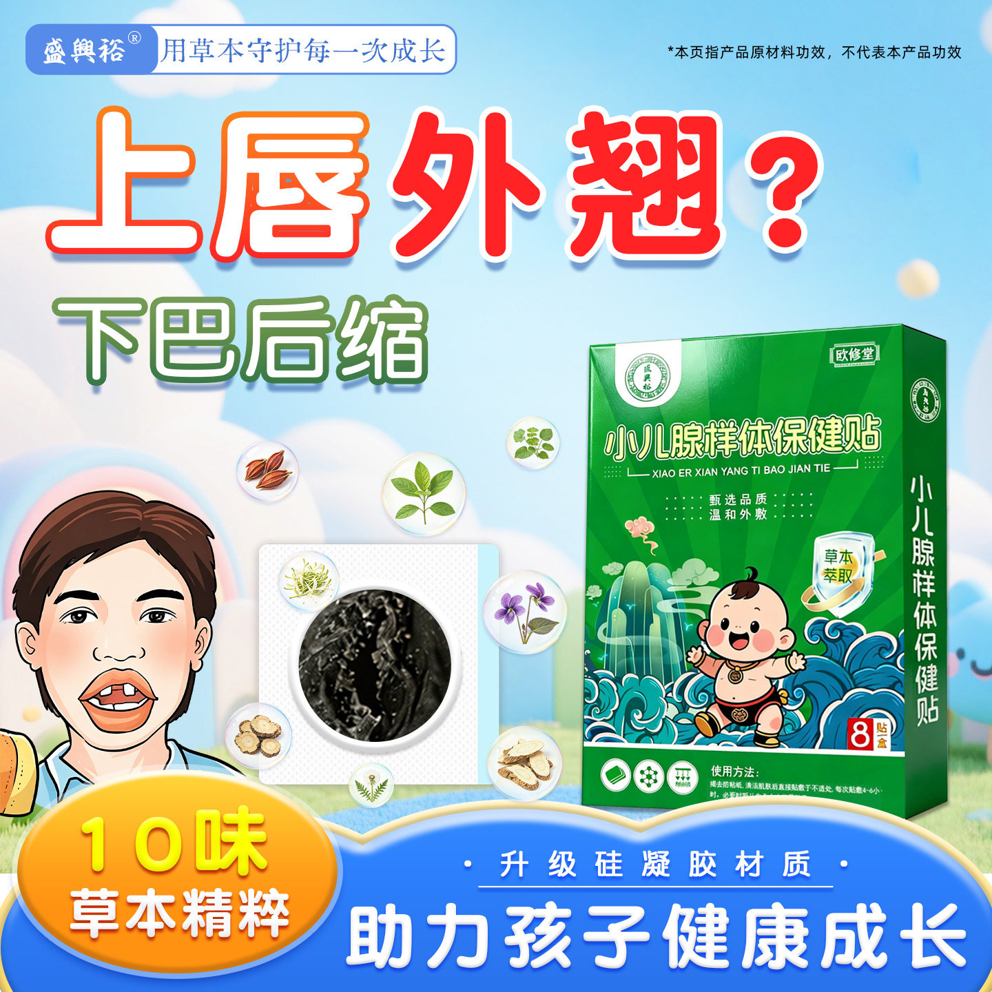 儿童腺样体贴肥大唇翘张嘴口呼吸打呼嘴凸肿大调养面容保健贴