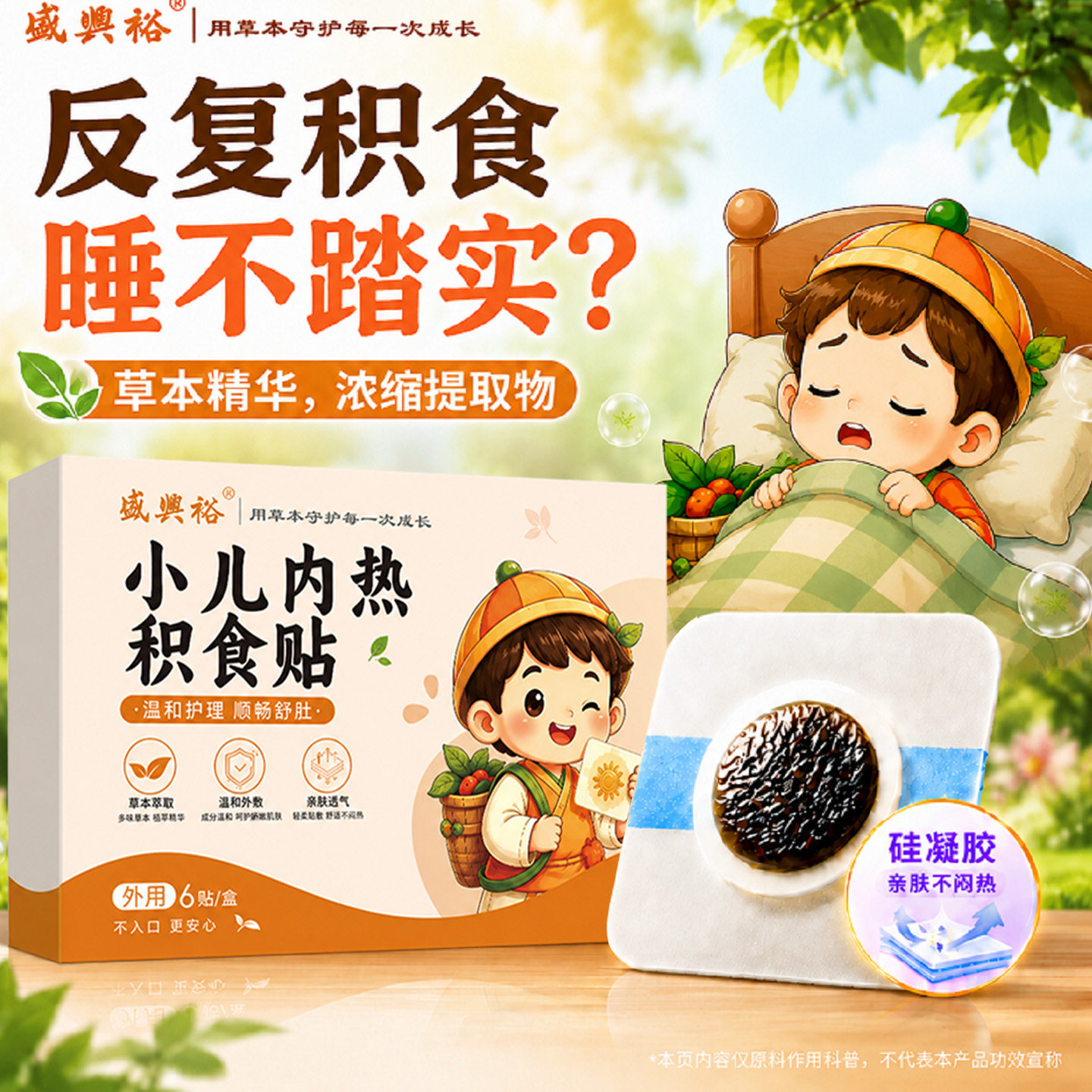盛兴裕小儿内热消积贴鸡内金肚脐贴健调养宝宝便脾胃化食秘肠胃贴