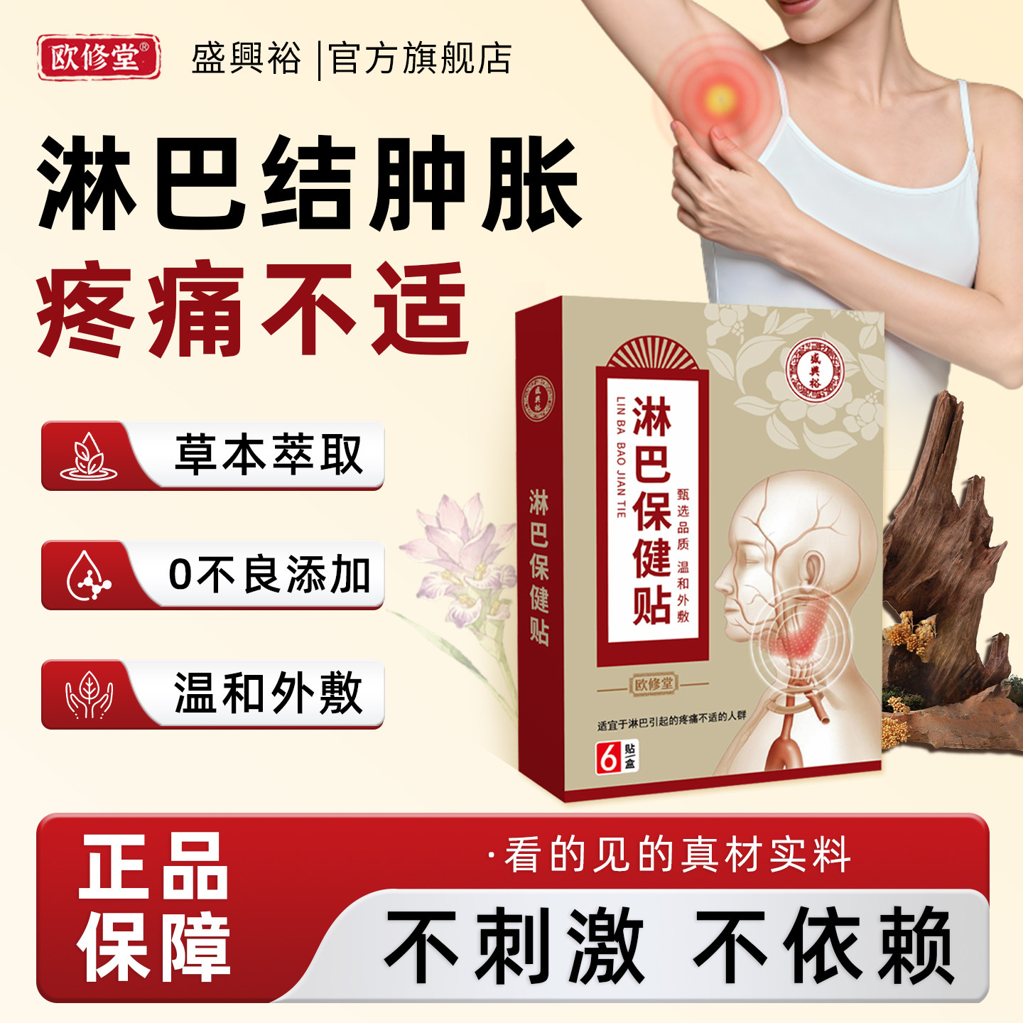 淋巴结肿大散结贴膏消脖子除颈部腋下淋巴疏通神器中药淋巴保健贴,保健用品,康复护理,淘宝优惠券,粉丝福利购,淘宝优惠卷