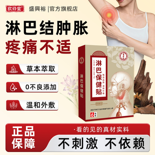 淋巴结肿大散结贴膏消脖子除颈部腋下淋巴疏通神器中药淋巴保健贴