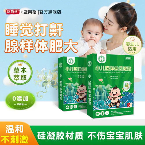 腺样体儿童贴肥大面容矫正器中药贴张嘴口睡觉打呼鼻塞调理保健贴