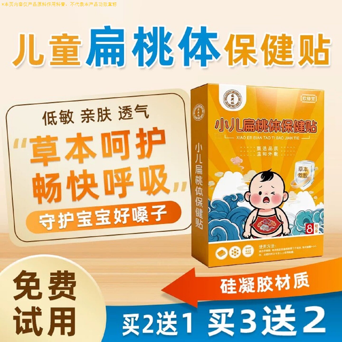 扁桃体儿童贴肥大肿大腺样体咽扁贴喉咙不适吞咽困难调养穴位贴