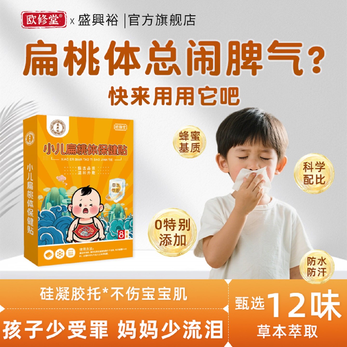 扁桃体肥大肿大贴发炎儿童咽扁贴咽喉咙吞咽困难保健治中疗药贴,婴童用品,宝宝防胀气贴/肚脐贴/鼻通贴,淘宝优惠券,粉丝福利购,淘宝优惠卷