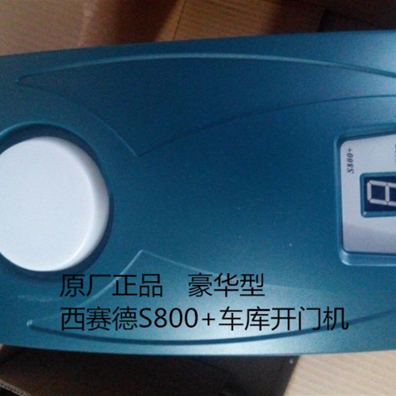 A库门电机S德00S800+遥控车库门开门机SE车SIDE西赛6翻板门电机