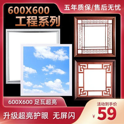 集成吊顶灯 LED平板灯工程办公室60x60CM 600x600铝扣板石膏板