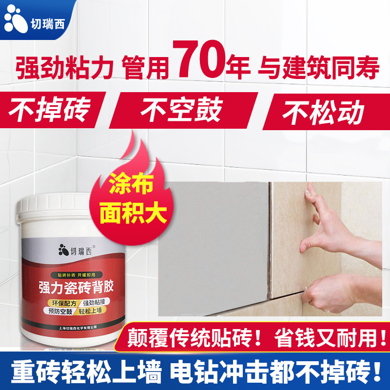 接瑞西瓷砖背胶瓷砖砖强力粘合剂墙砖粘结剂胶水地胶粘切胶背涂胶