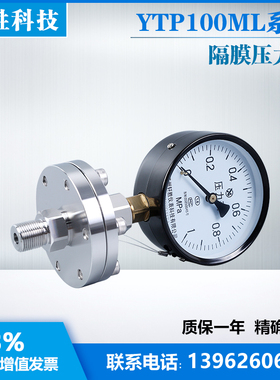 L锈钢隔膜压力表 YTP-100力不 1MPa(螺纹式隔膜压M表)苏州轩胜