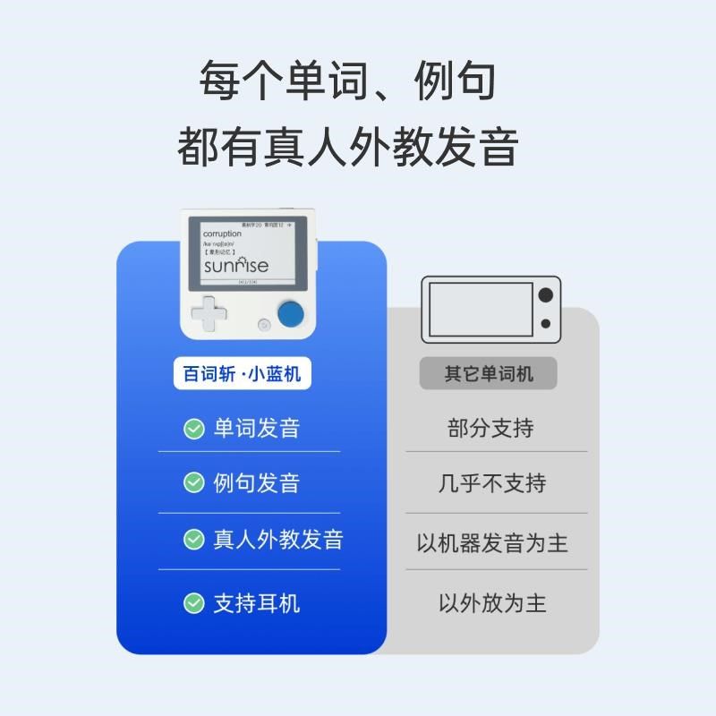 单词机语词电子单词卡真人发音英智记背单能单词机墨水屏