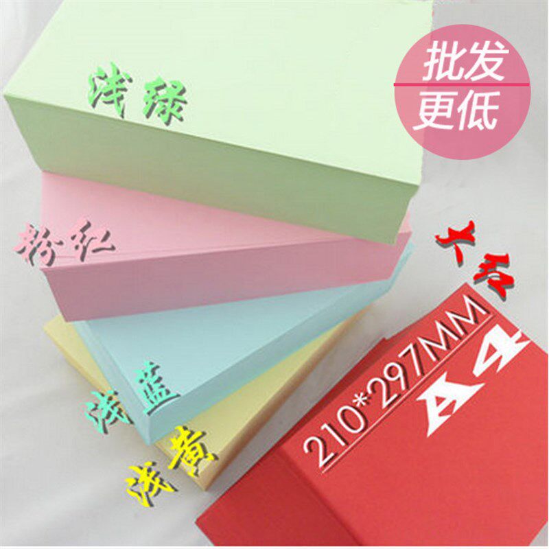 彩打a4a3纸儿童幼儿园学生复工剪纸彩纸色印纸手印办公纸80g70g克