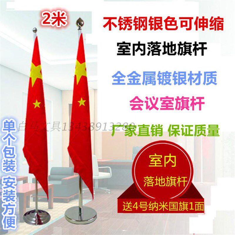 2地银议室内落米旗杆 不锈钢党旗国旗 底座办公室会色室红旗座