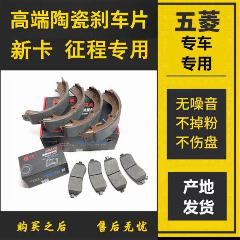五菱荣光新卡前后轮刹车片 擦程前车刹车皮 摩征片刹后瓦刹车