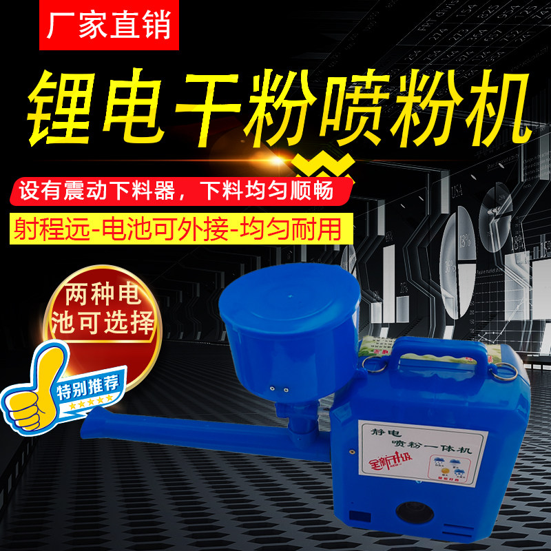新大款功率电动喷粉机喷粉喷雾器农用弥粉大棚干药养殖场石灰消毒