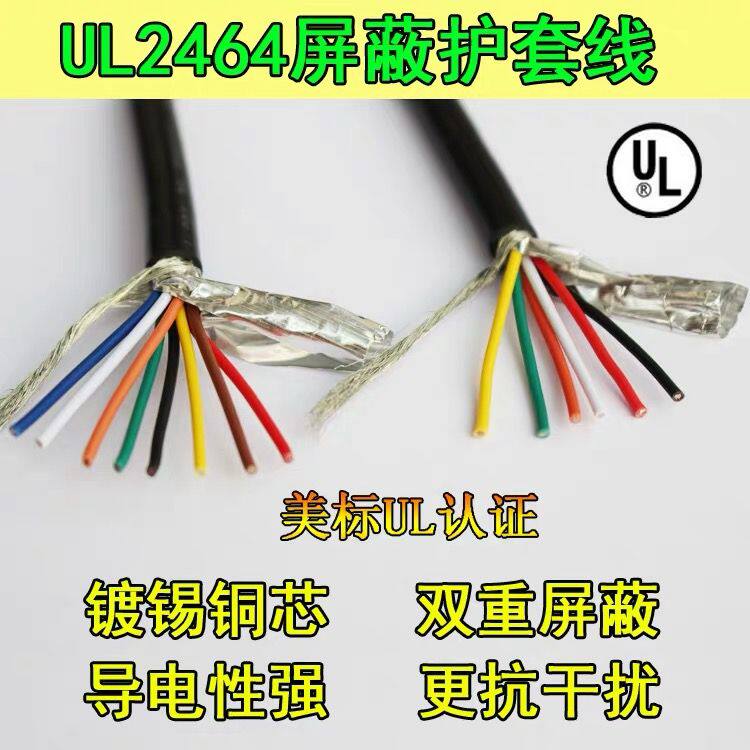 美标UL246/屏蔽线22AWG 2/354///647/8/9/10芯 信号控制屏蔽线