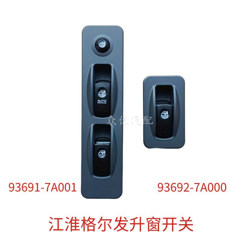 格尔发亮器原厂汽车配件车门玻璃电动窗户开关降升剑摇机按键