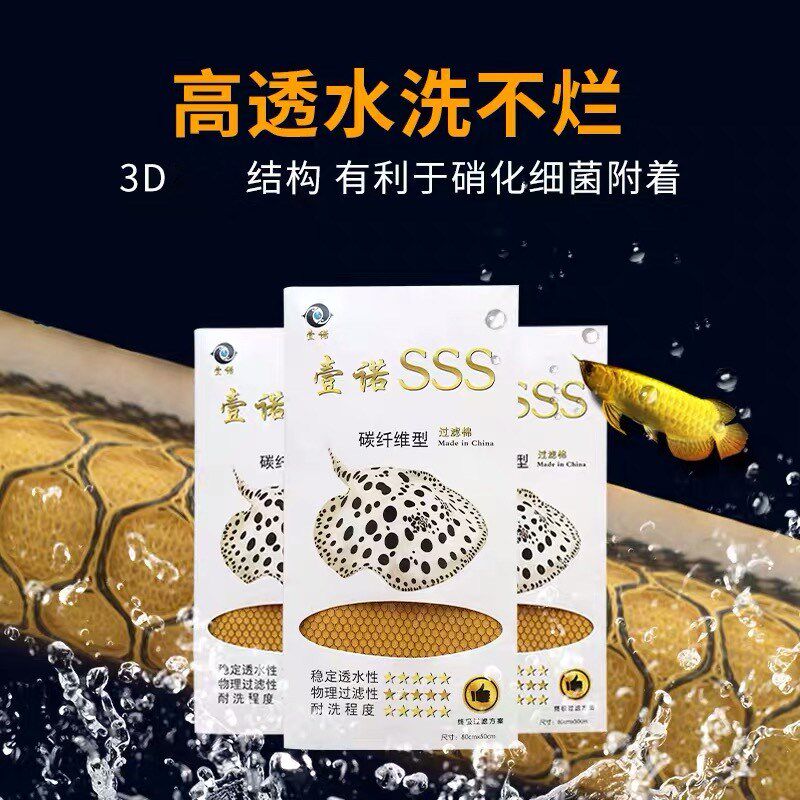 壹诺SSS碳纤维过滤棉鱼缸水族净水生化棉蜂巢培菌洗不烂堵水克星
