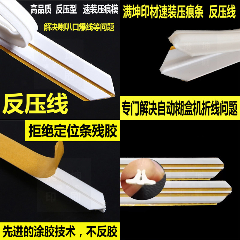 进口压痕线压痕条速装压痕模切线啤暗线条反压线钓鱼线模切耗材