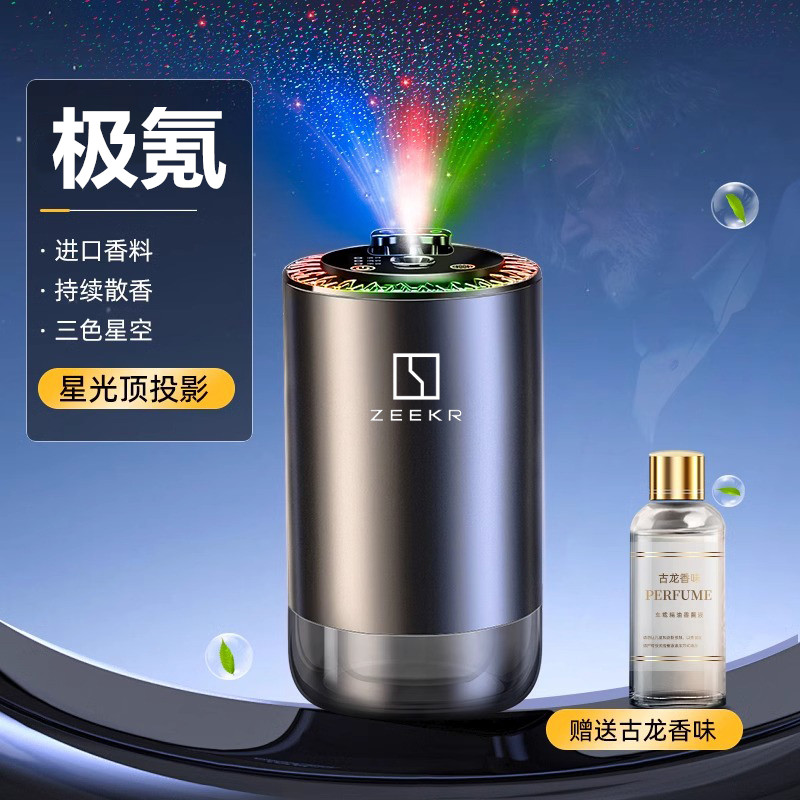 极氪001/007车载香薰ZEEKR X/009汽车内除异味香水喷雾摆件氛围灯