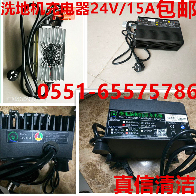 洗地机全裕充电器24V15A 凯驰/嘉德力/贝纳特/爱瑞特X5盈乐充电器