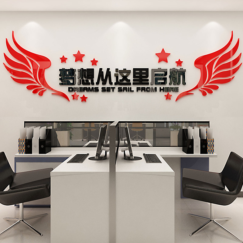 梦想从这里起航励志墙贴办公室墙面装饰企业公司会议室文化背景墙