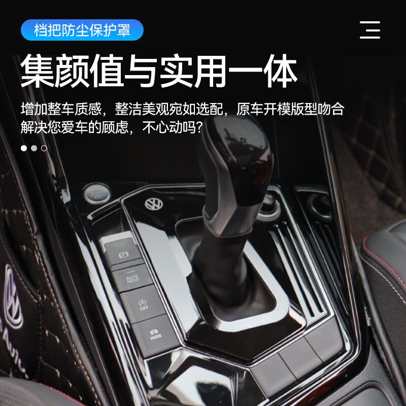 2024款大众探岳车内装饰用品档把套挡把防尘罩盖汽车全车配件23x