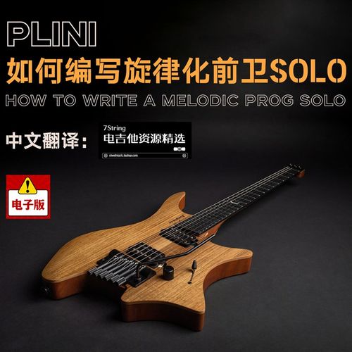 中文 Plin如 i卫编写旋律化前何Solo 大师课