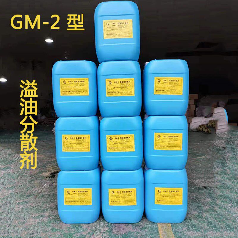 消油剂船用溢油分散剂除油剂国家海事认 证油力清除强污剂20kg/桶