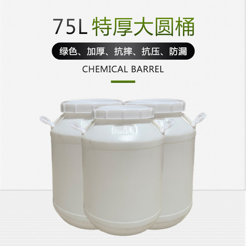 加厚75L实际60升大号圆桶带盖60公斤化工桶密封发酵桶