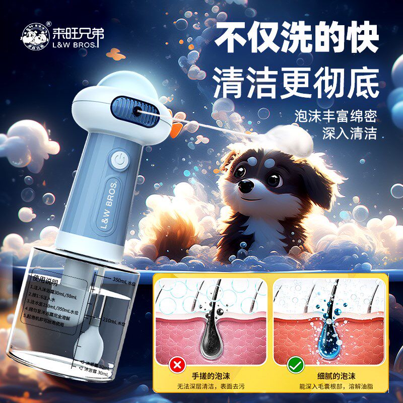 来旺浴弟泡泡机宠物洗澡起泡动泡沫狗狗猫咪沐兄露猫眯电器打泡器
