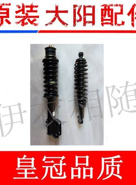 大阳电动四轮车大阳四座CHOK四轮电动车S系前后减震原厂配件